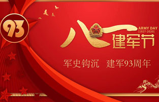 今天是八一建军节，也是中国人民解放军建军93周年，大菠萝福利网站电气祝福伟大祖国，致敬中国军人。
